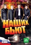 Another movie Nashih byut of the director Anton Bormatov.