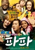 Another movie Papa of the director Ji-Seung Han.