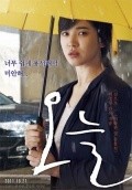 Another movie O-neul of the director Lee Jeong Hyang.