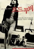 Another movie Rodeu-mubi of the director In-shik Kim.