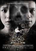 Another movie 6:66 Dtaai Mai Daai Dtaai of the director Taklaew Rueangrat.