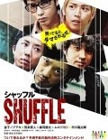 Another movie Shuffle of the director Takuro Oikawa.