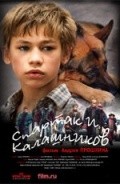 Another movie Spartak i Kalashnikov of the director Andrei Proshkin.