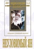 Another movie Neulovimyiy Yan of the director Vladimir Petrov.