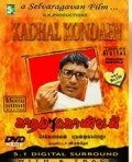 Another movie Kadhal Konden of the director K. Selvaraghavan.