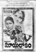 Another movie Mayalokam of the director Gudavalli Ramabrahmam.