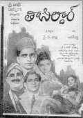 Another movie Tahsildar of the director Y.V. Rao.