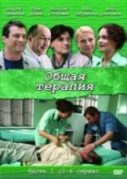 Another movie Obschaya terapiya (serial) of the director Oleg Fesenko.