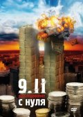 Another movie Zero: An Investigation Into 9/11 of the director Franko Frakassi.