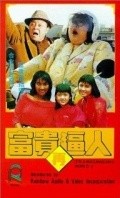 Another movie Fu gui zai po ren of the director Clifton Ko.