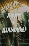 Another movie Lyudi i delfinyi of the director Vladimir Khmelnitsky.
