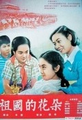 Another movie Zuguo de huaduo of the director Gong Yan.