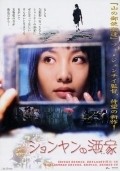 Another movie Shenghuo xiu of the director Jianqi Huo.