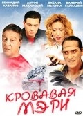 Another movie Krovavaya Meri of the director Nonna Agadjanova.