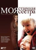 Another movie Moya starshaya sestra of the director Anton Azarov.
