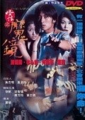 Another movie Ku jing guai tan of the director Agan.