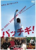 Another movie Pacchigi! of the director Kazuyuki Izutsu.
