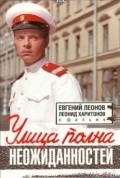 Another movie Ulitsa polna neojidannostey of the director Sergei Sidelyov.