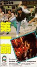 Another movie Di yi jian of the director Raymond Leung.