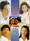 Another movie Liu jin sui yue of the director Yonfan.