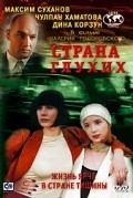 Another movie Strana gluhih of the director Valeri Todorovsky.