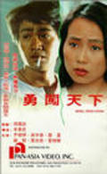 Another movie Yong chuang tian xia of the director Raymond Lee.
