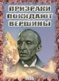 Another movie Prizraki pokidayut vershinyi of the director Stepan Kevorkov.