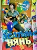 Another movie Usatyiy nyan of the director Vladimir Grammatikov.