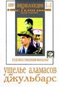 Another movie Uschele Alamasov of the director Vladimir Shnejderov.
