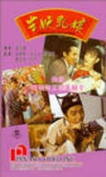 Another movie Ban yao ru niang of the director Tsu Hui Hsia.