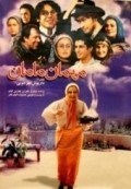 Another movie Mehman-e maman of the director Dariush Mehrjui.
