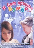 Another movie I vot prishel Bumbo... of the director Nadezhda Kosheverova.