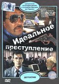 Another movie Idealnoe prestuplenie of the director Igor Voznesensky.