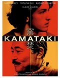 Another movie Kamataki of the director Claude Gagnon.