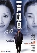 Another movie Yi sheng tan xi of the director Feng Xiaogang.