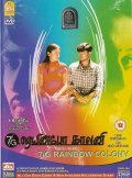 Another movie 7/G Rainbow Colony of the director K. Selvaraghavan.