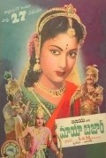 Another movie Maya Bazaar of the director Kadri Venkata Reddy.