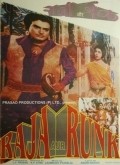 Raja Aur Runk with Ajit.