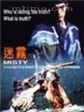 Another movie Misty of the director Kenki Saegusa.