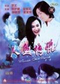 Another movie Ren yu chuan shuo of the director Norman Law.