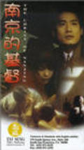 Another movie Nan Jing de ji du of the director Tony Au.