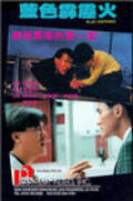 Another movie Lan se pi li hou of the director Raymond Lee.