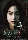 Another movie Ki-re-i? of the director Katsuya Matsumura.