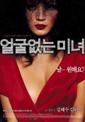 Another movie Eolguleobtneun minyeo of the director In-shik Kim.