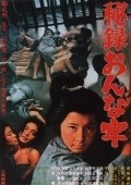 Another movie Hiroku onna ro of the director Akira Inoue.