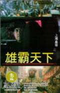 Another movie Shang Hai huang di zhi: Xiong ba tian xia of the director Man Kit Poon.