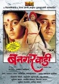 Another movie Bangarwadi of the director Amol Palekar.