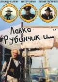 Another movie Lavka «Rubinchik i...» of the director Yuri Sadomsky.