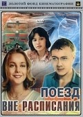 Another movie Poezd vne raspisaniya of the director Aleksandr Grishin.