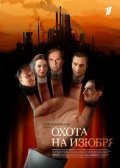 Another movie Ohota na izyubrya of the director Abai Karpykov.